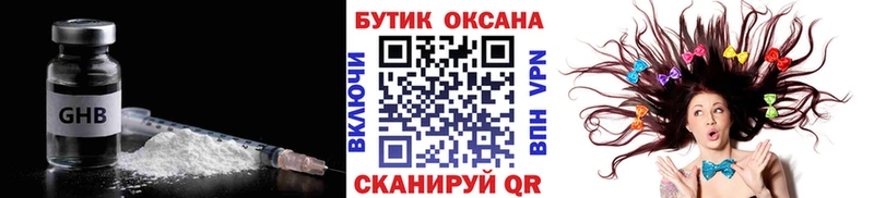 хочу   Оса  БУТИРАТ жидкий экстази 
